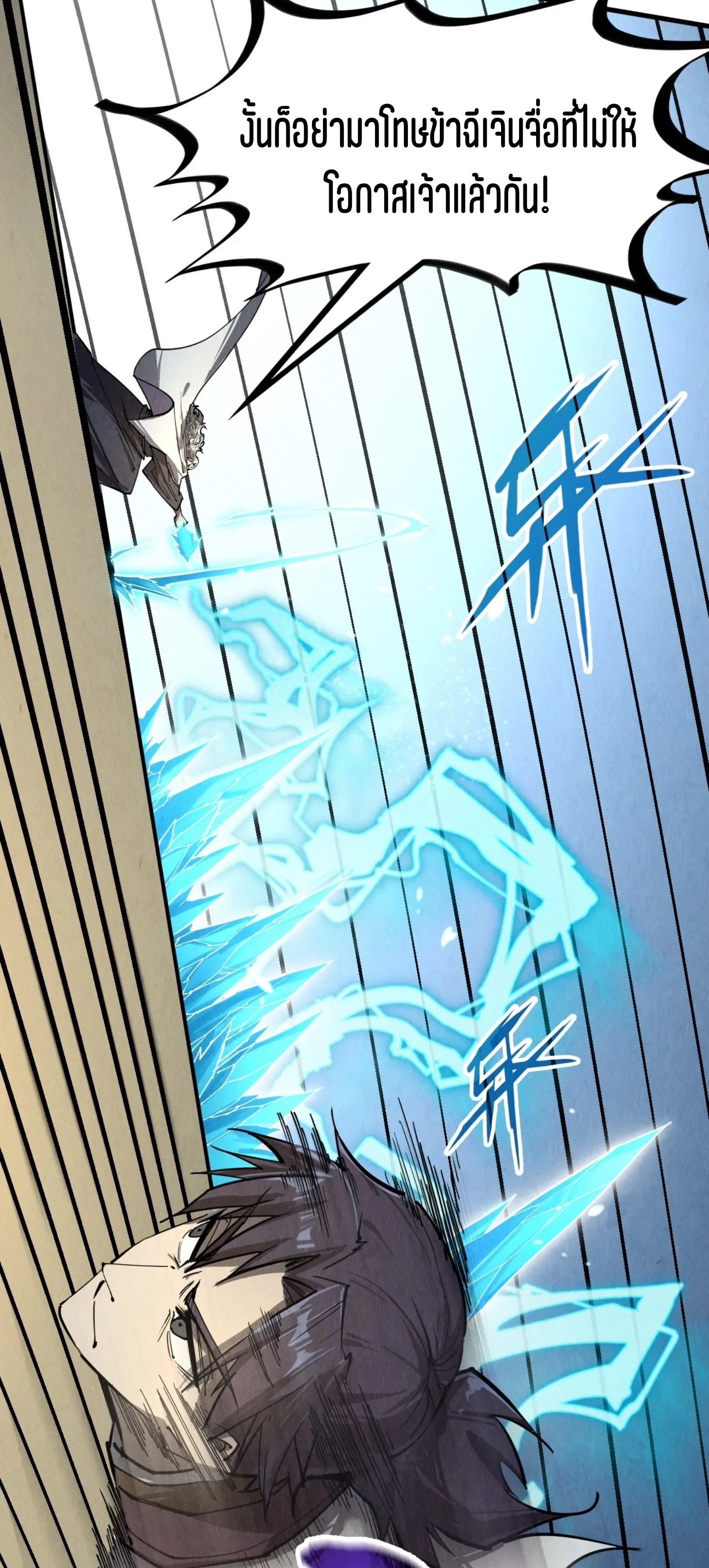 มหาเทพนิรันดร์กาล ตอนที่ 118 หน้า 18