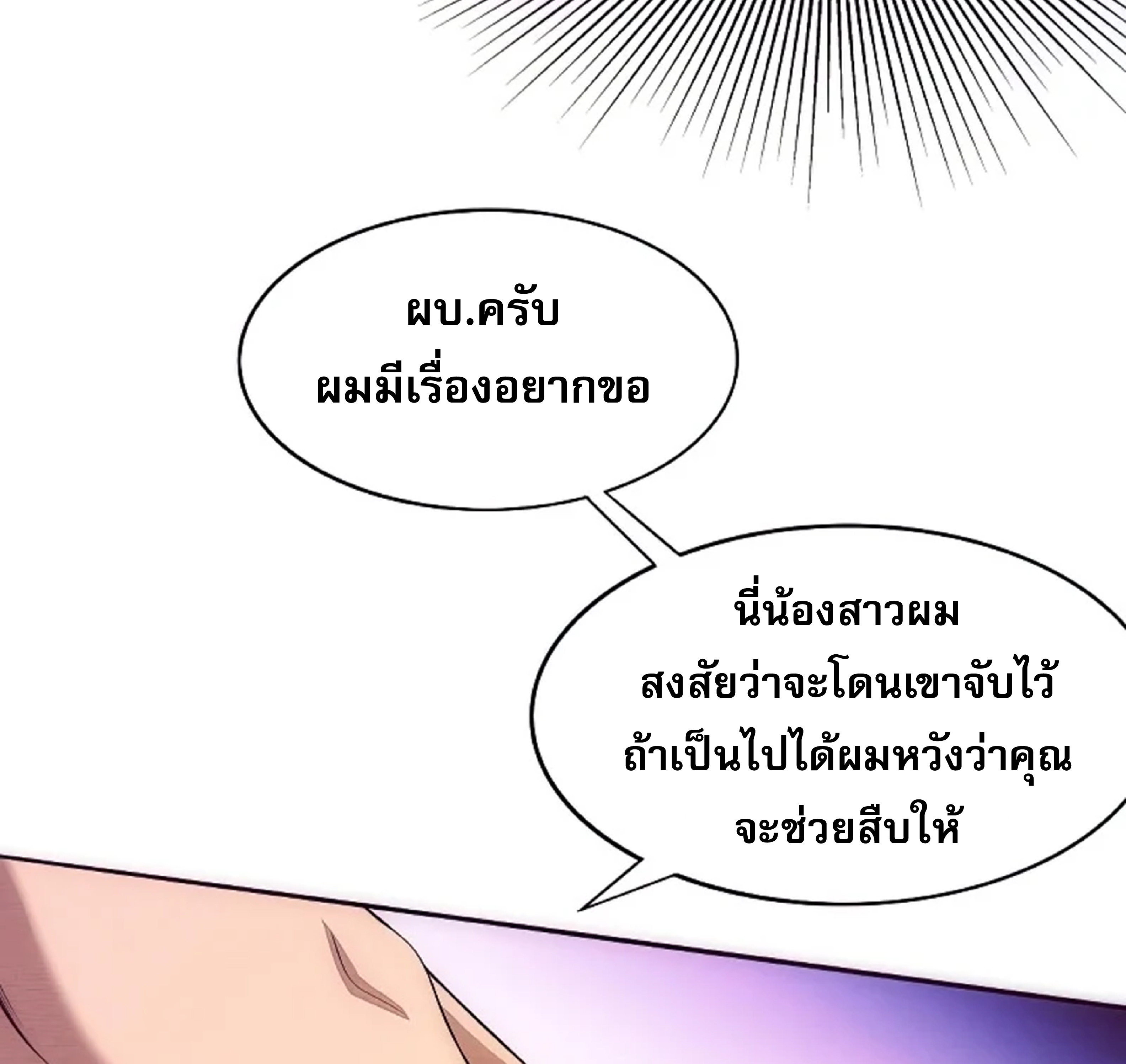 The Frenzy Of Evolution ตอนที่ 29 หน้า 57