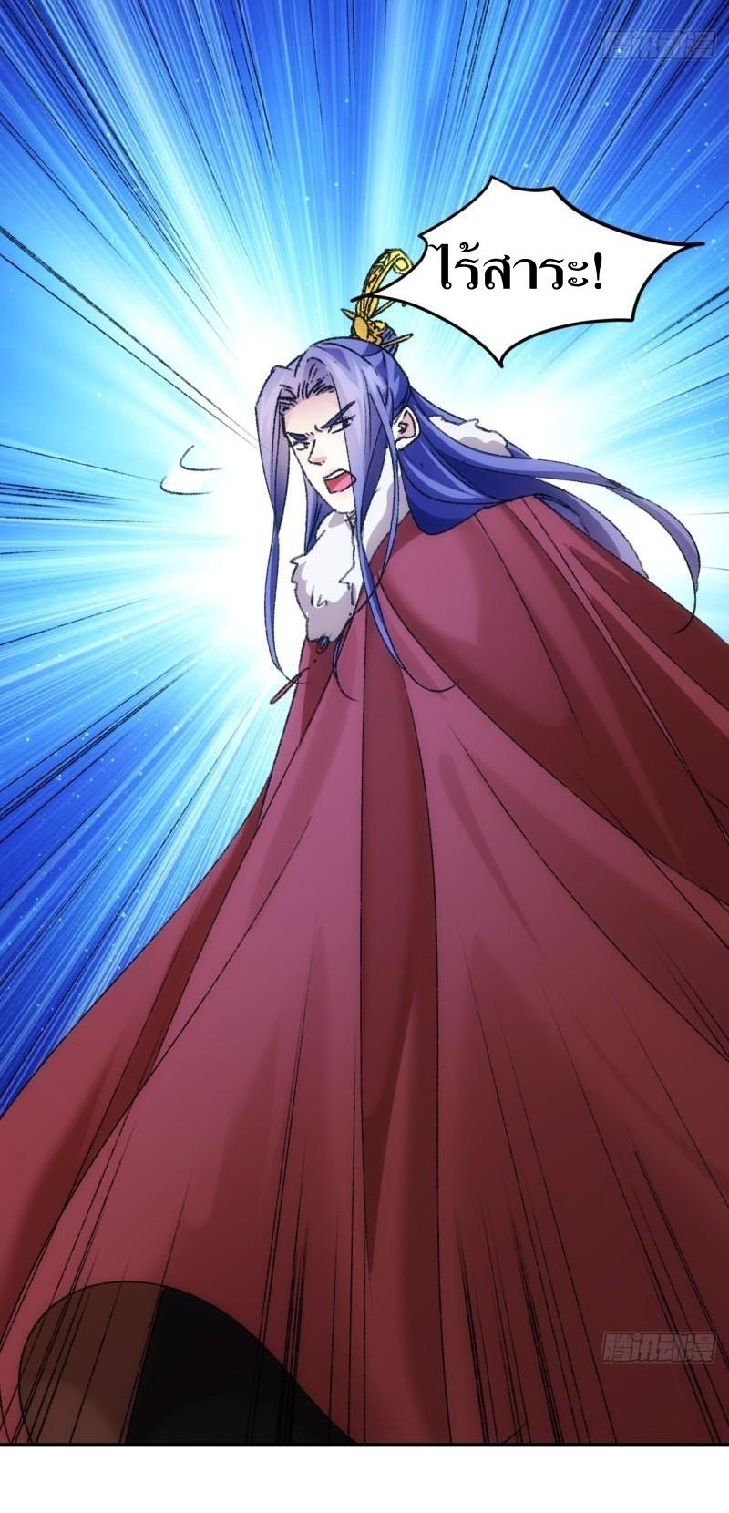 ข้าแค่ไม่เล่นไพ่ตามเกม ตอนที่ 158 หน้า 33