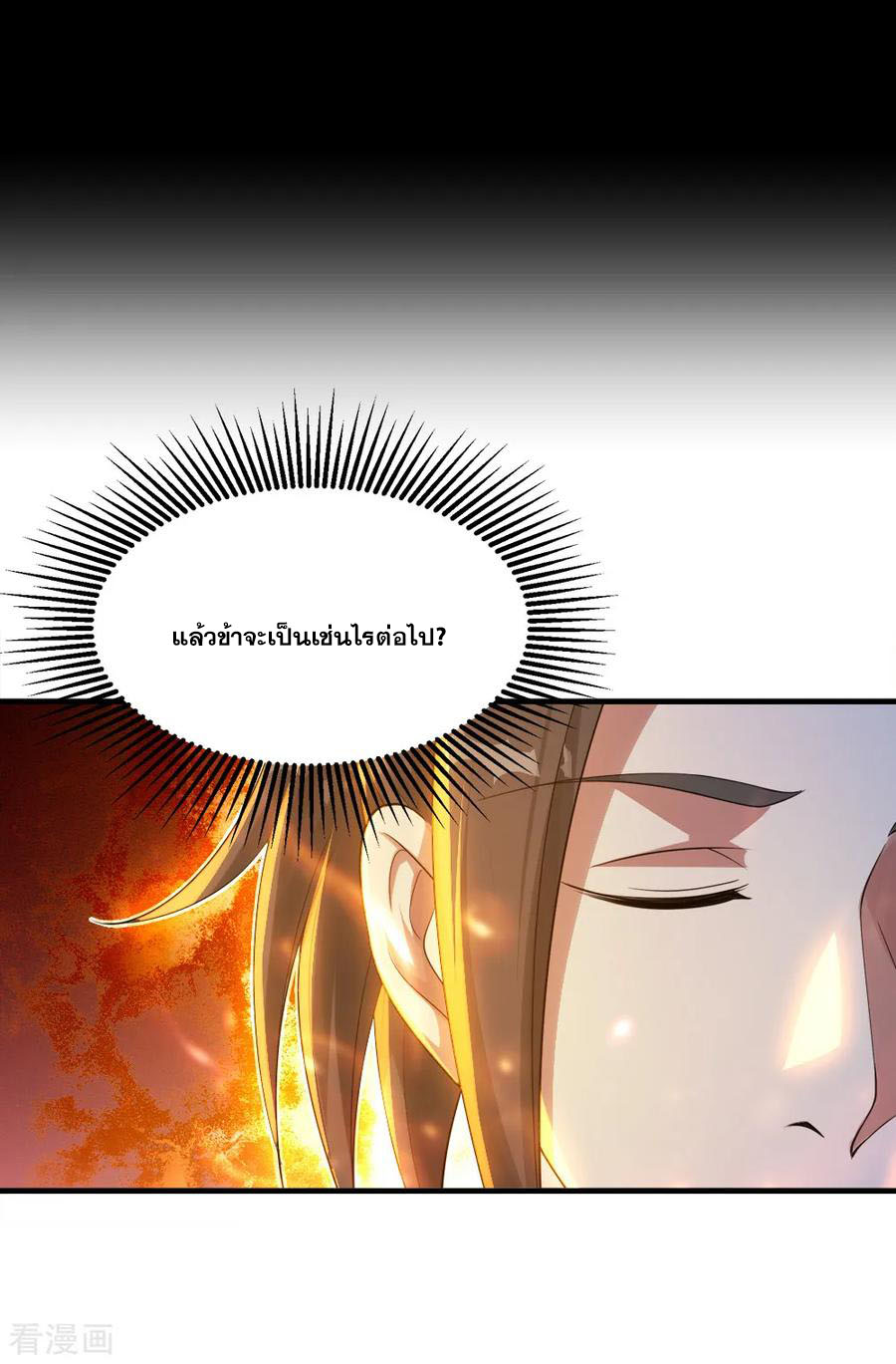 เทพอสูรสยบฟ้า ตอนที่ 81 หน้า 17