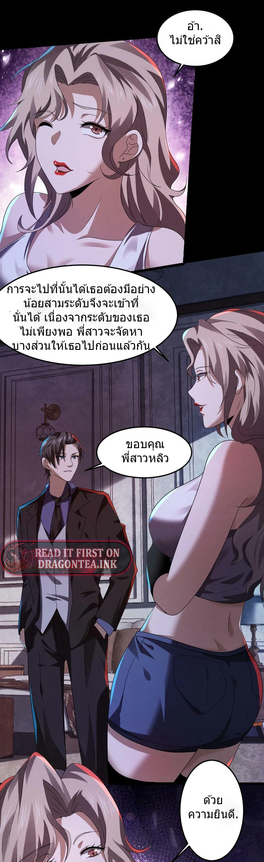 Overly Ferocious of Being Cautious ตอนที่ 12 หน้า 14