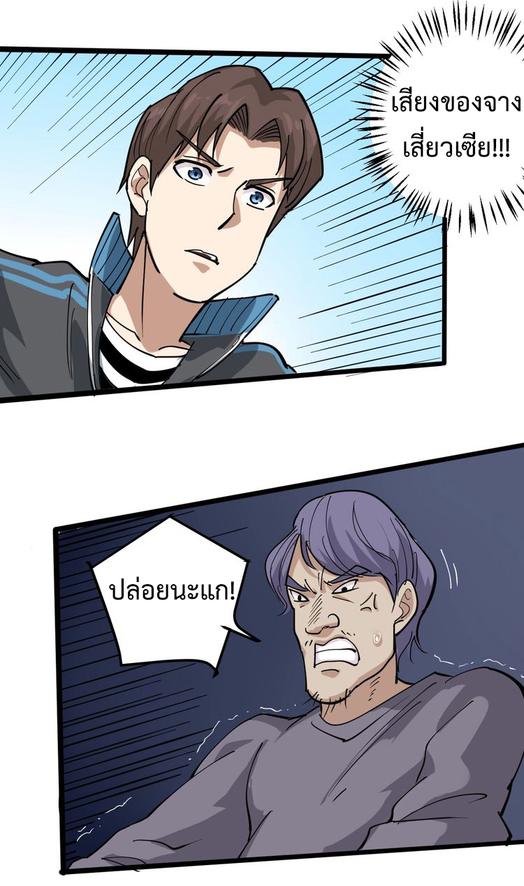 หมอเกรียนเซียนพิษ ตอนที่ 45 หน้า 18