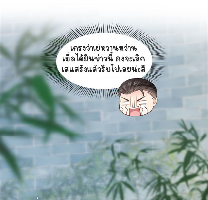 (ชนจีน)Perfect Secret Love The Bad New Wife Is a Little Sweet ตอนที่ 28 หน้า 4