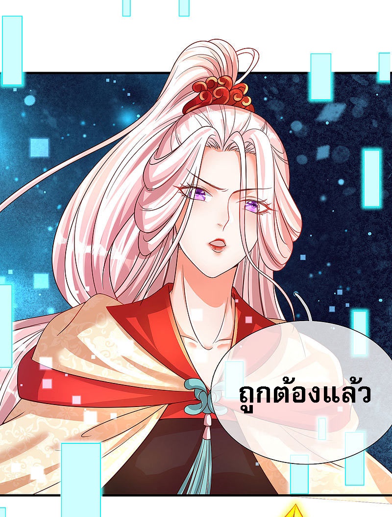 |.สุดยอดระบบเจ้าราชันย์ปีศาจ ตอนที่ 27 หน้า 7