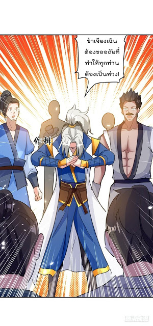 Emperor LingTian จักรพรรดิหลิงเทียน ตอนที่ 22 หน้า 2