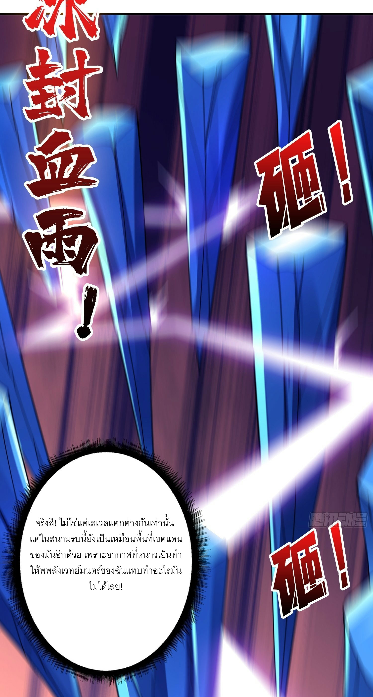 (ชนจีน) IT STARTS WITH A KINGPIN ACCOUNT - จุติจอมราชัน ตอนที่ 286 หน้า 13