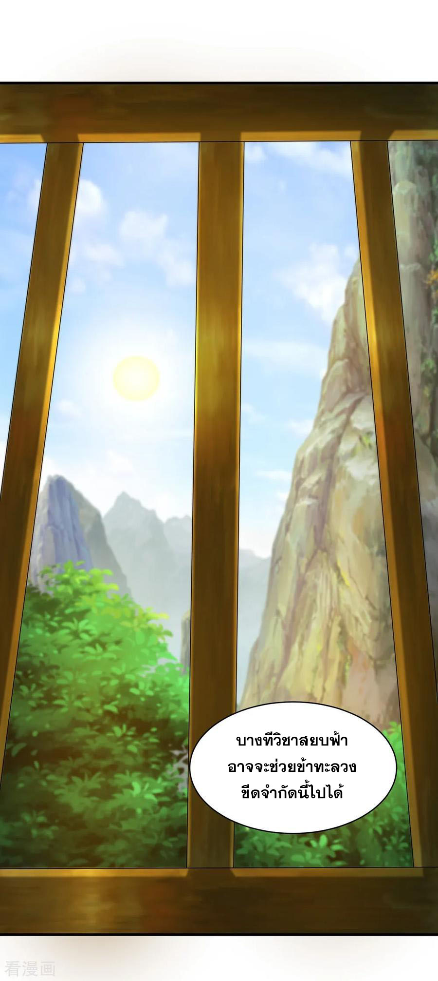 เทพอสูรสยบฟ้า ตอนที่ 10 หน้า 2