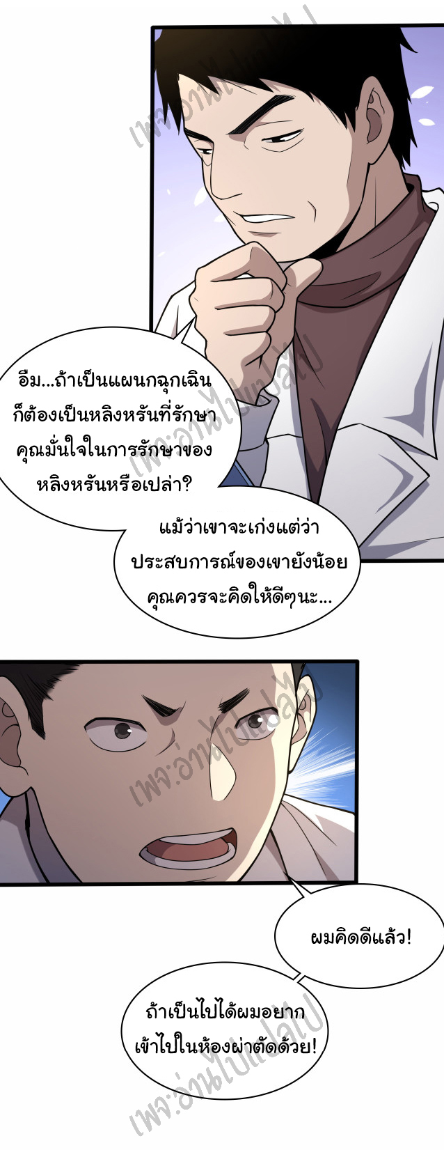 สุดยอดระบบของหมอหลิงหรัน ตอนที่ 53 หน้า 13