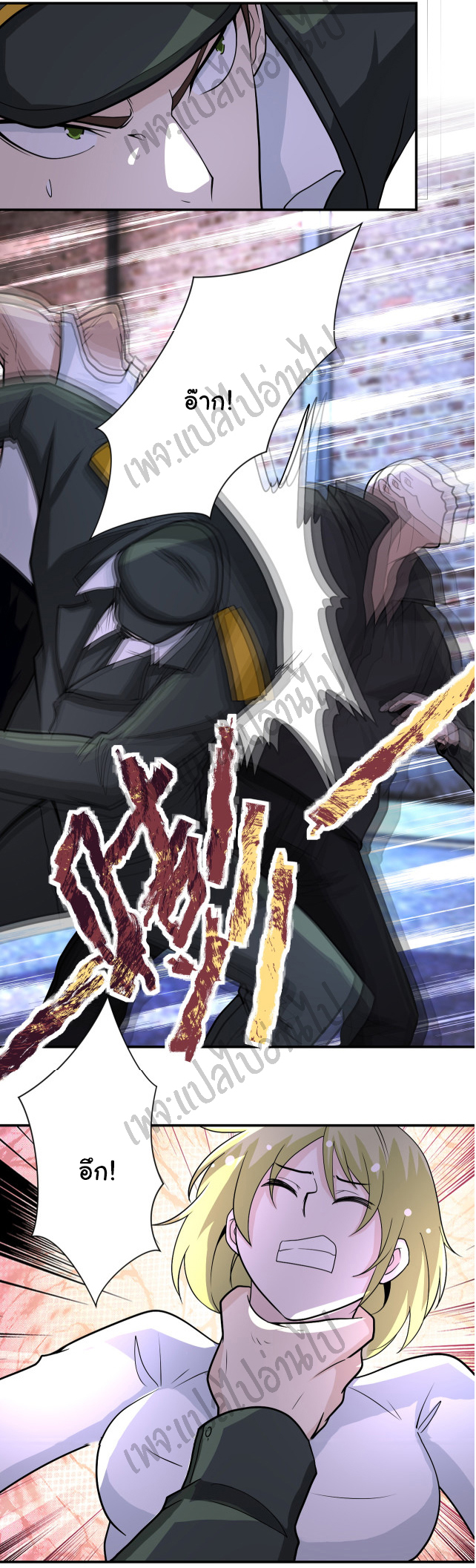 Apocalyptic Super System ตอนที่ 211 หน้า 23