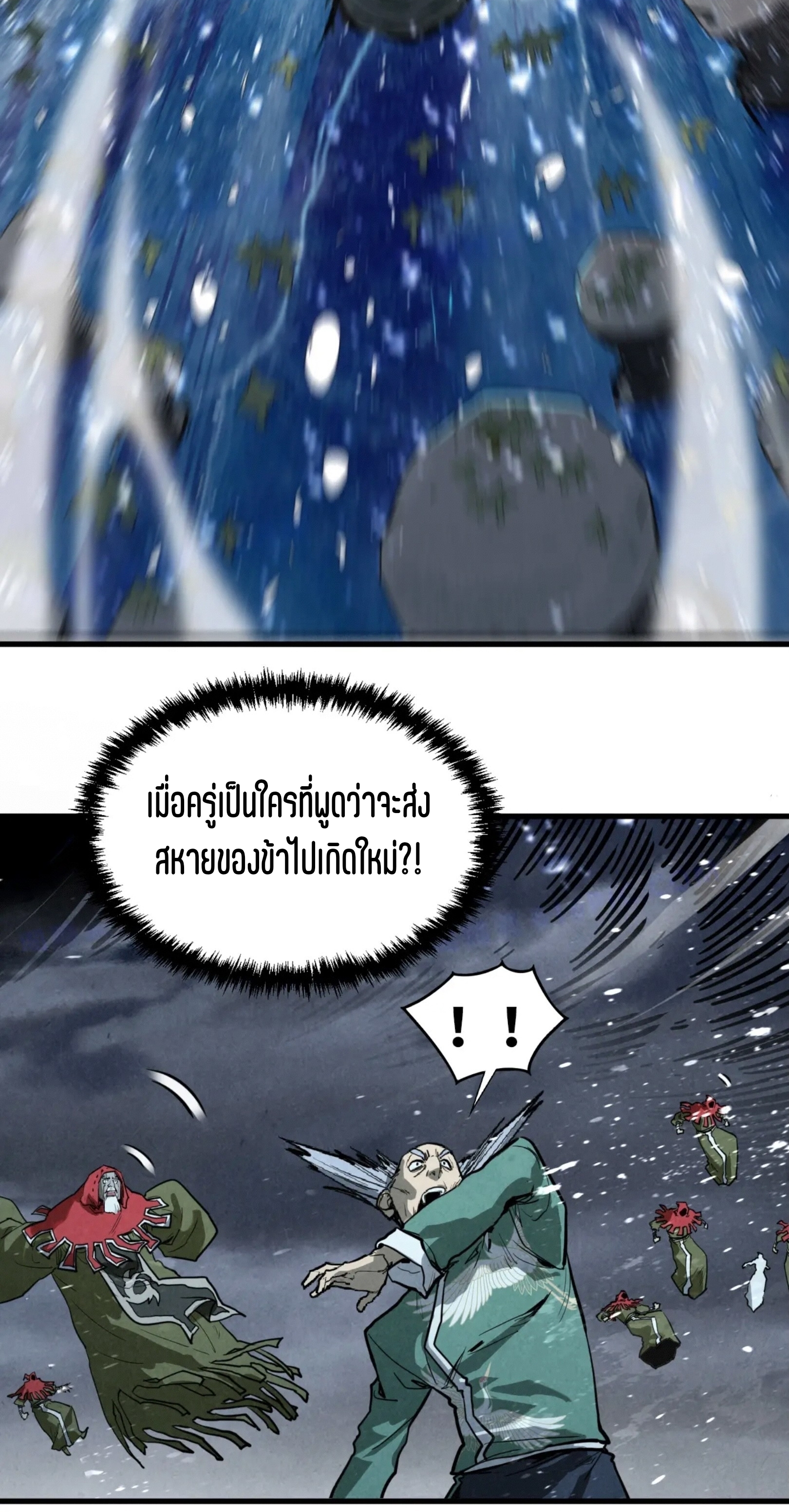 มหาเทพนิรันดร์กาล ตอนที่ 325 หน้า 51