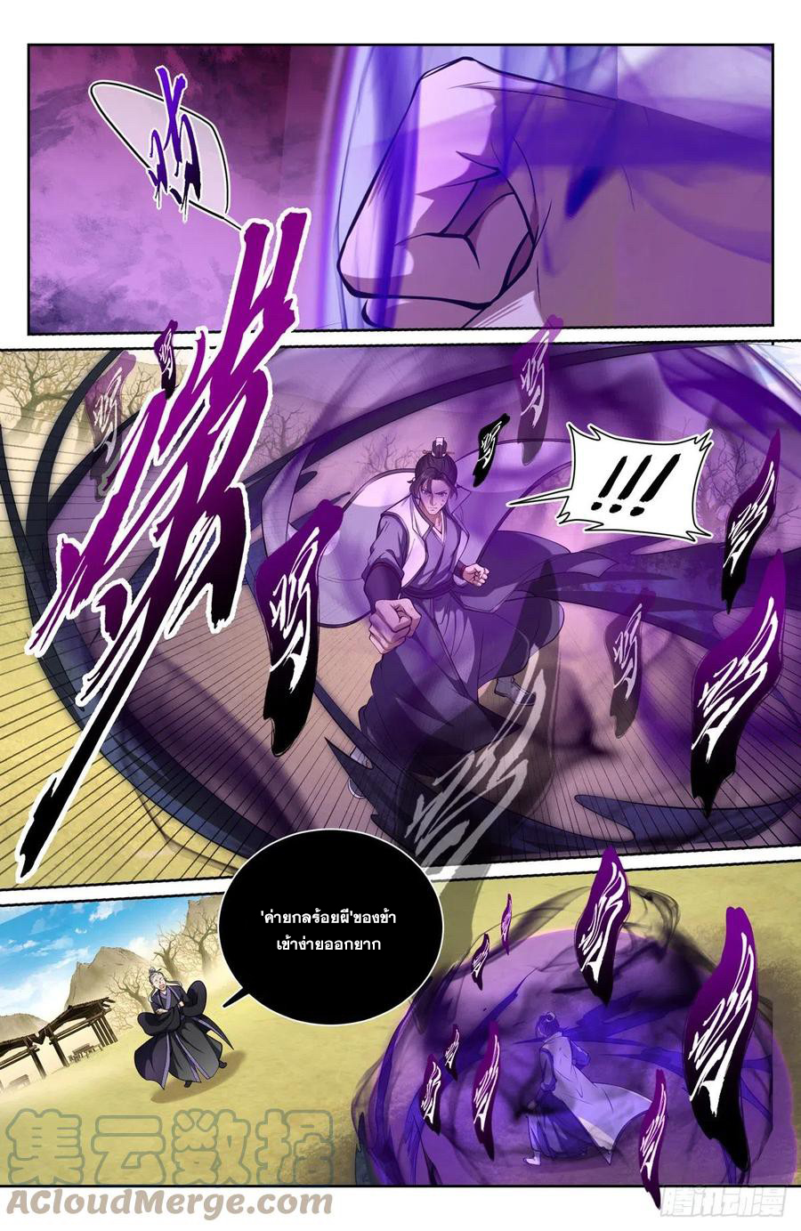 ผู้พิทักษ์รัตติกาล ตอนที่ 98 หน้า 2