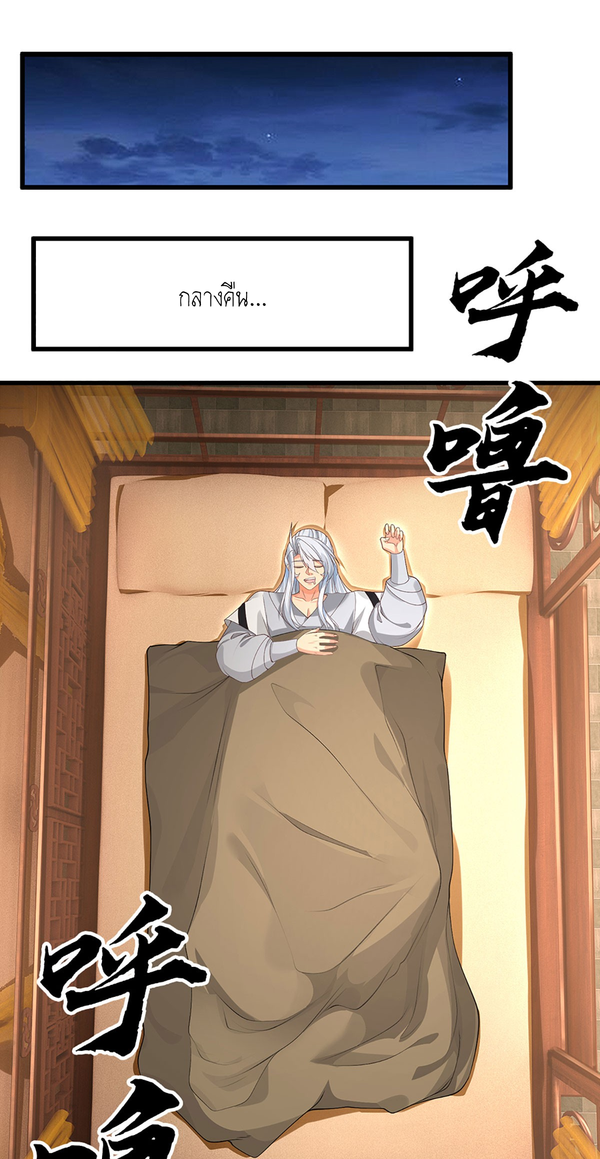 ปลุกร่างกาย ฉันอมตะ ตอนที่ 20 หน้า 11