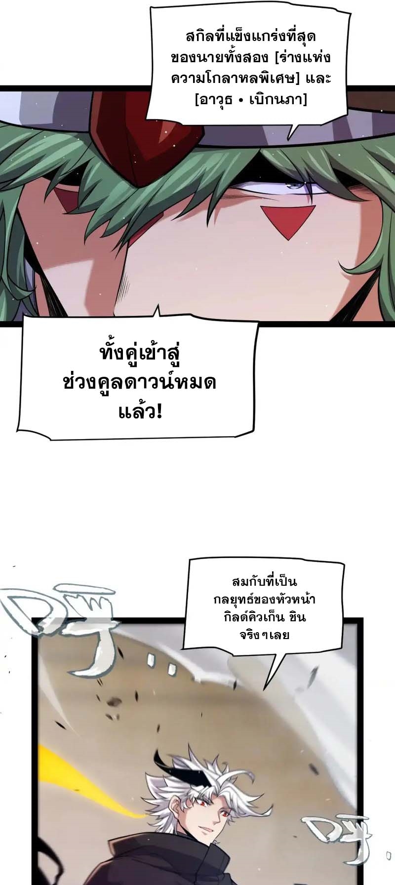จอมโจรเงาแห่งแดนสวรรค์ ตอนที่ 5 หน้า 54