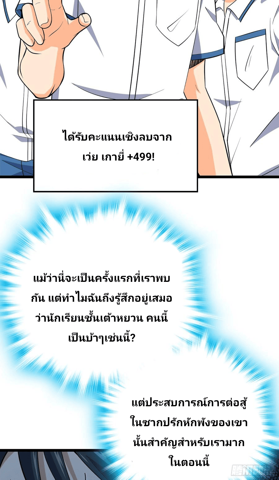 The new life of the Kuan King-ชีวิตใหม่ของราชาจอมกวน ตอนที่ 78 หน้า 54