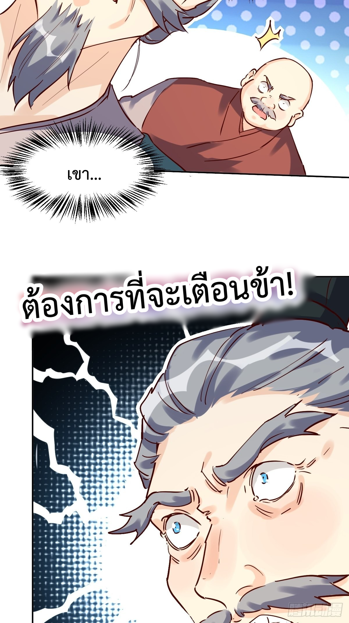 กลายเป็นว่าข้าคือจอมยุทธ์ผู้ยิ่งใหญ่ ตอนที่ 103 หน้า 21