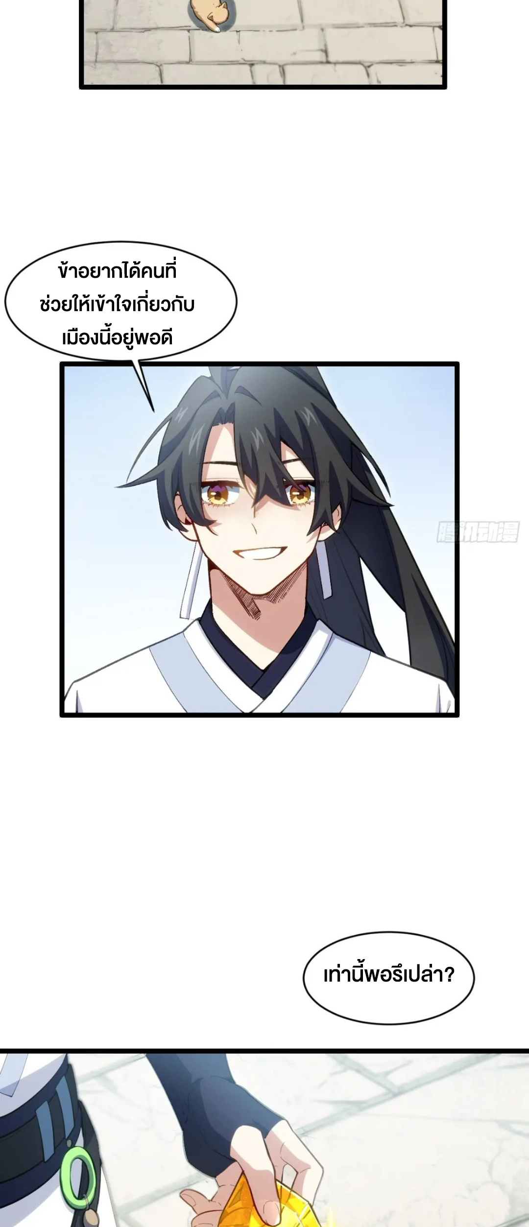 กำเนิดร่างเทวะบรรพกาล ตอนที่ 81 หน้า 19