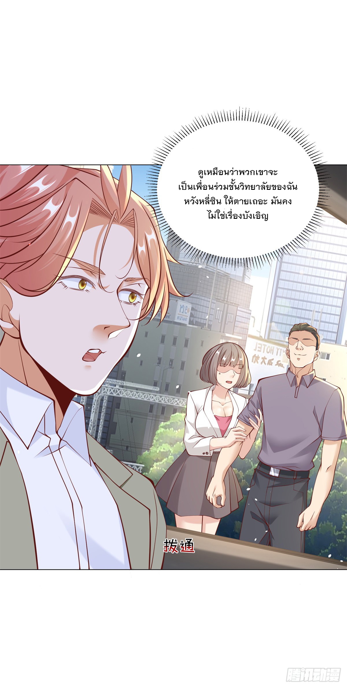 ฉันมีระบบเรียกรถในตำนานสุดเทพ ตอนที่ 8 หน้า 27