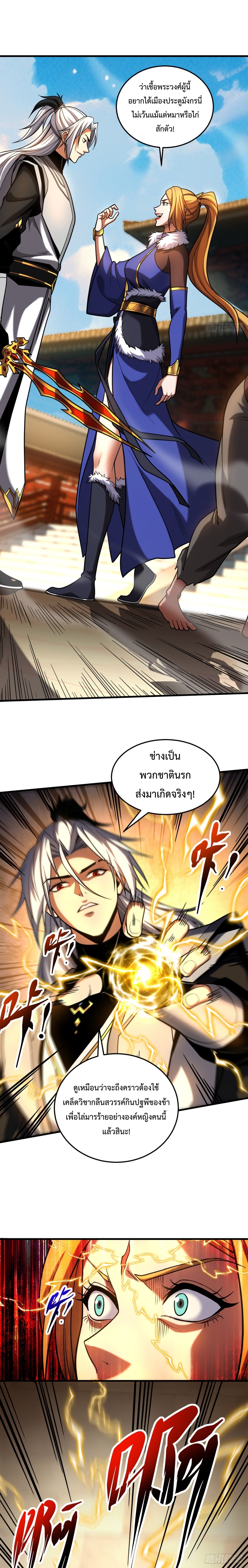 ข้าขอบ่มเพาะศิษย์แบบชิวๆ ก็แล้วกัน! (ชนจีน) ตอนที่ 86 หน้า 6