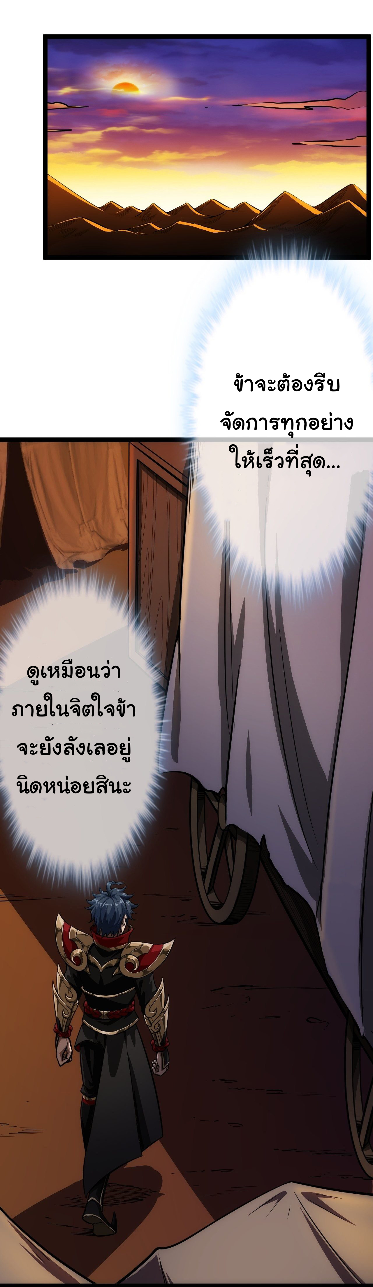 Demon Emperor ตอนที่ 29 หน้า 18