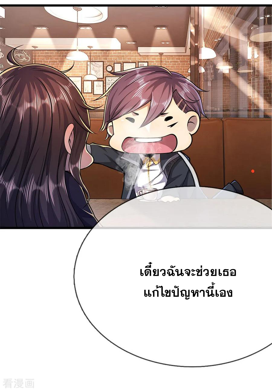 มหาเทพเซียนหมอ ตอนที่ 183 หน้า 2