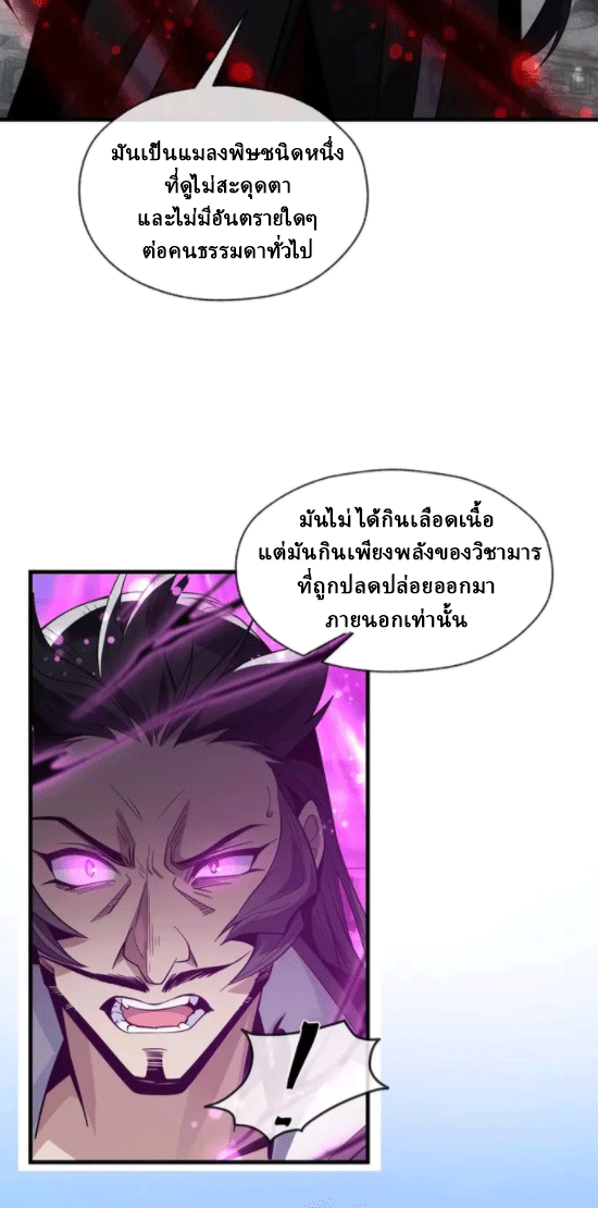 จอมมารสุดแกร่ง ล้างแค้นศิษย์ทรยศ ตอนที่ 29 หน้า 64