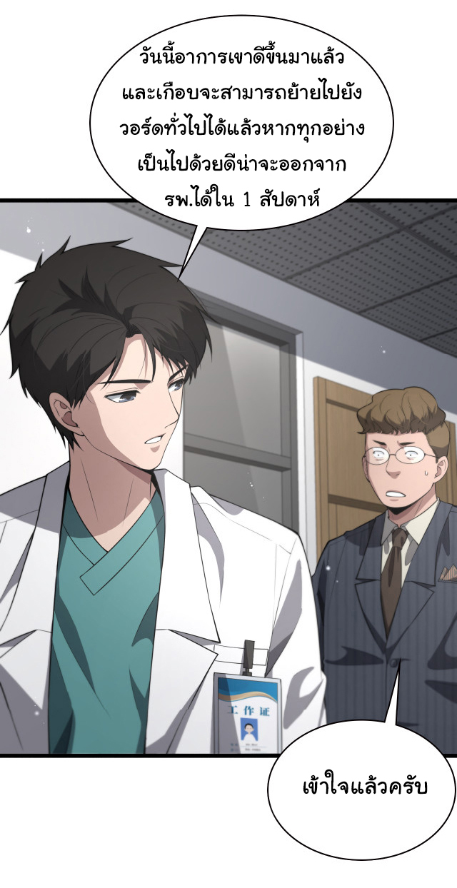 สุดยอดระบบของหมอหลิงหรัน ตอนที่ 198 หน้า 15