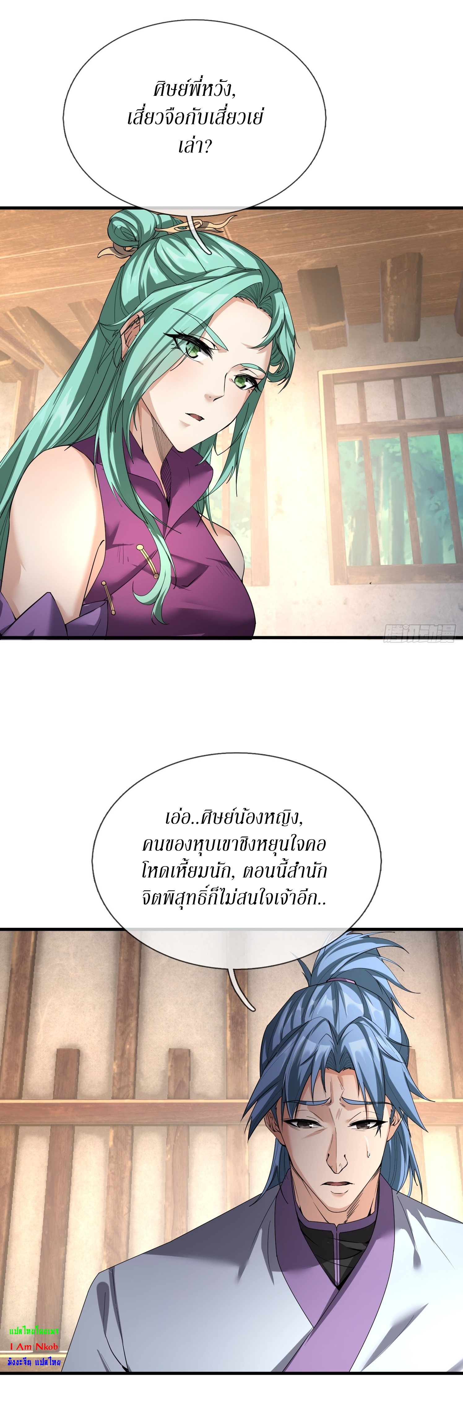 Immortals Are Slaves, Gods Are Servants, And the Emperor is a Watchdog ตอนที่ 2 หน้า 6