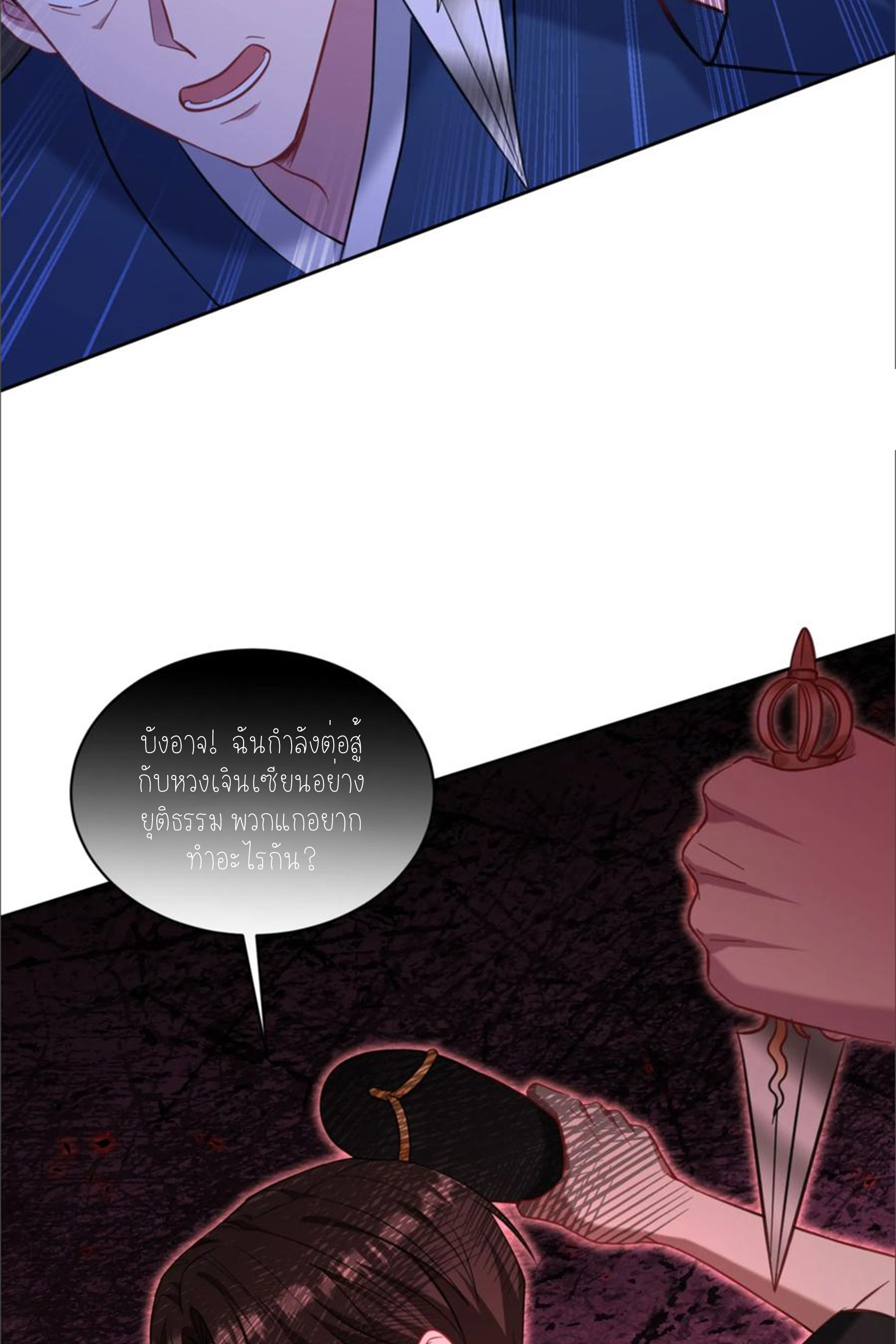 ผมไปเกาะสาวสวยกิน, แต่ตอนนี้ฉันเป็นคนร่ำรวยแล้ว~ ตอนที่ 160 หน้า 3