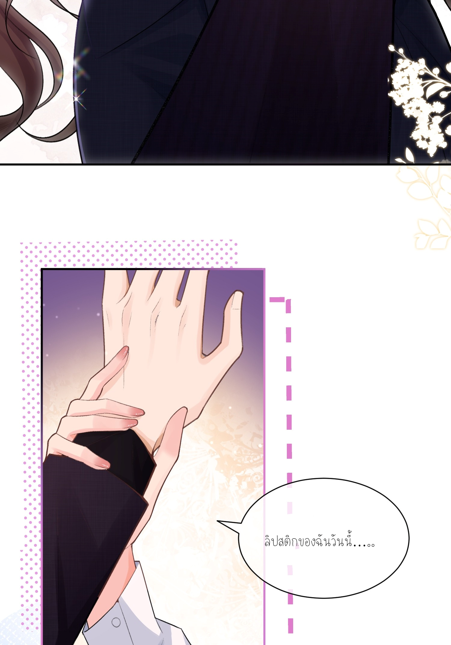 ครอบครองโดยไม่คาดคิด ตอนที่ 4 หน้า 40