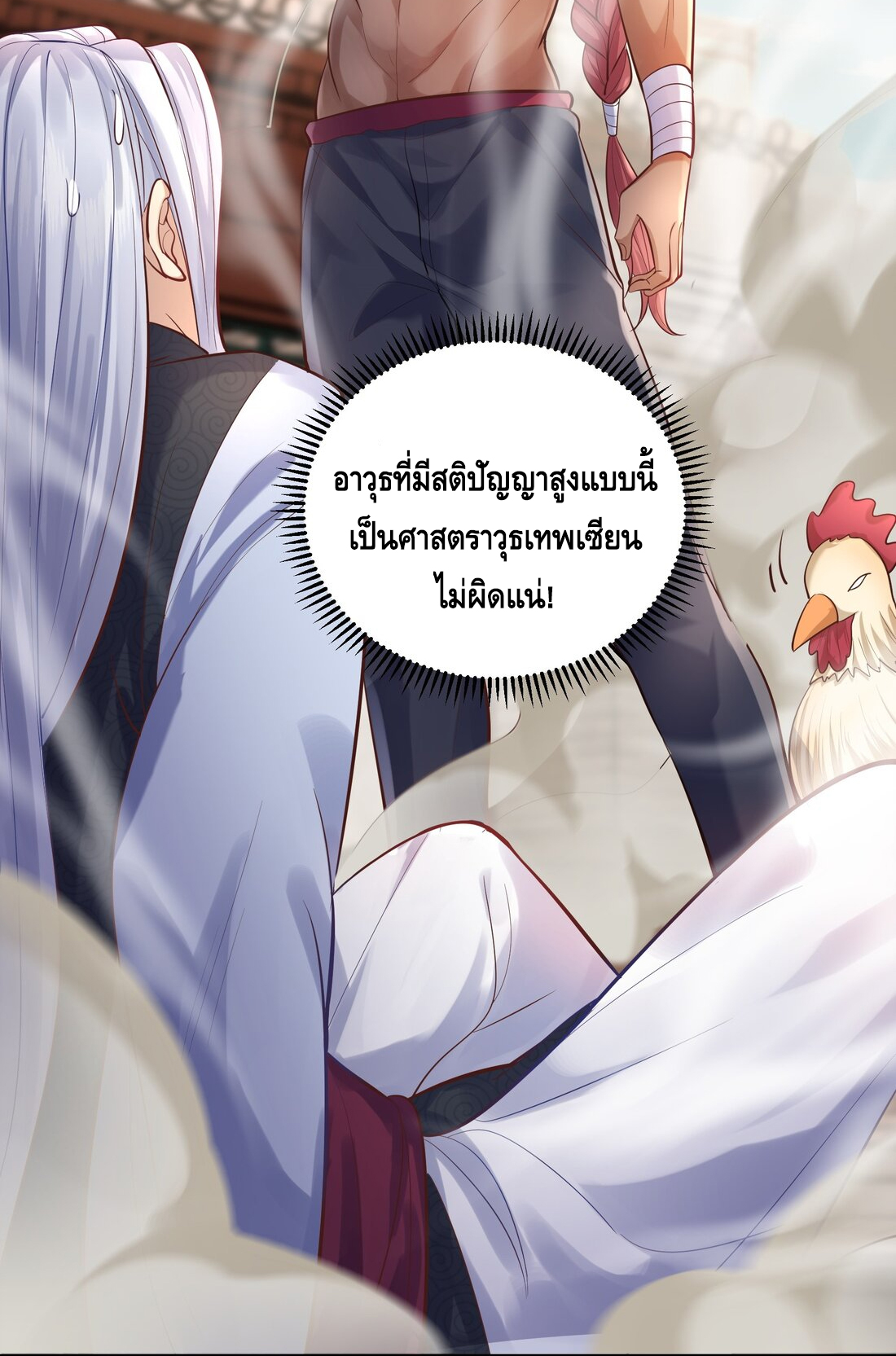 ข้าเป็นเทพเซียนตั้งแต่เมื่อไหร่? ตอนที่ 6 หน้า 31
