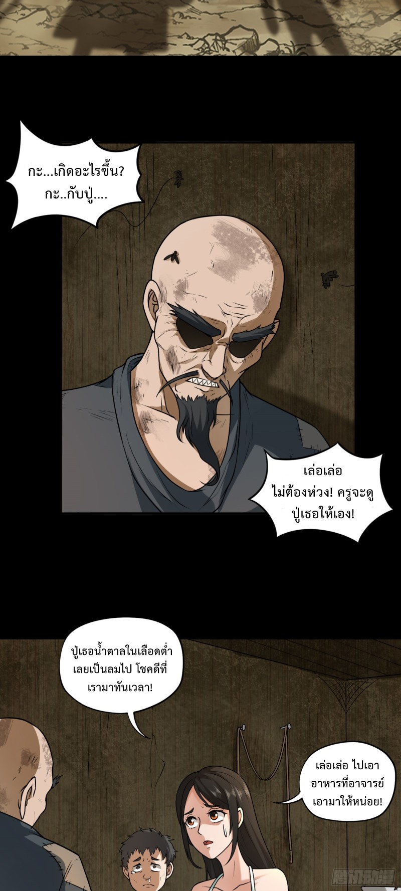 ผู้ฝึกเต๋าอันยิ่งใหญ่แต่ไร้นาม ตอนที่ 9 หน้า 19