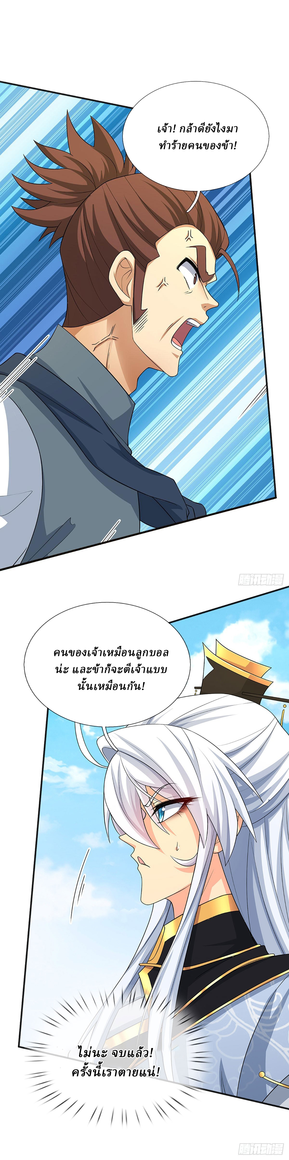 When My Organs Awakened, I Suddenly Became Invincible ตอนที่ 15 หน้า 3