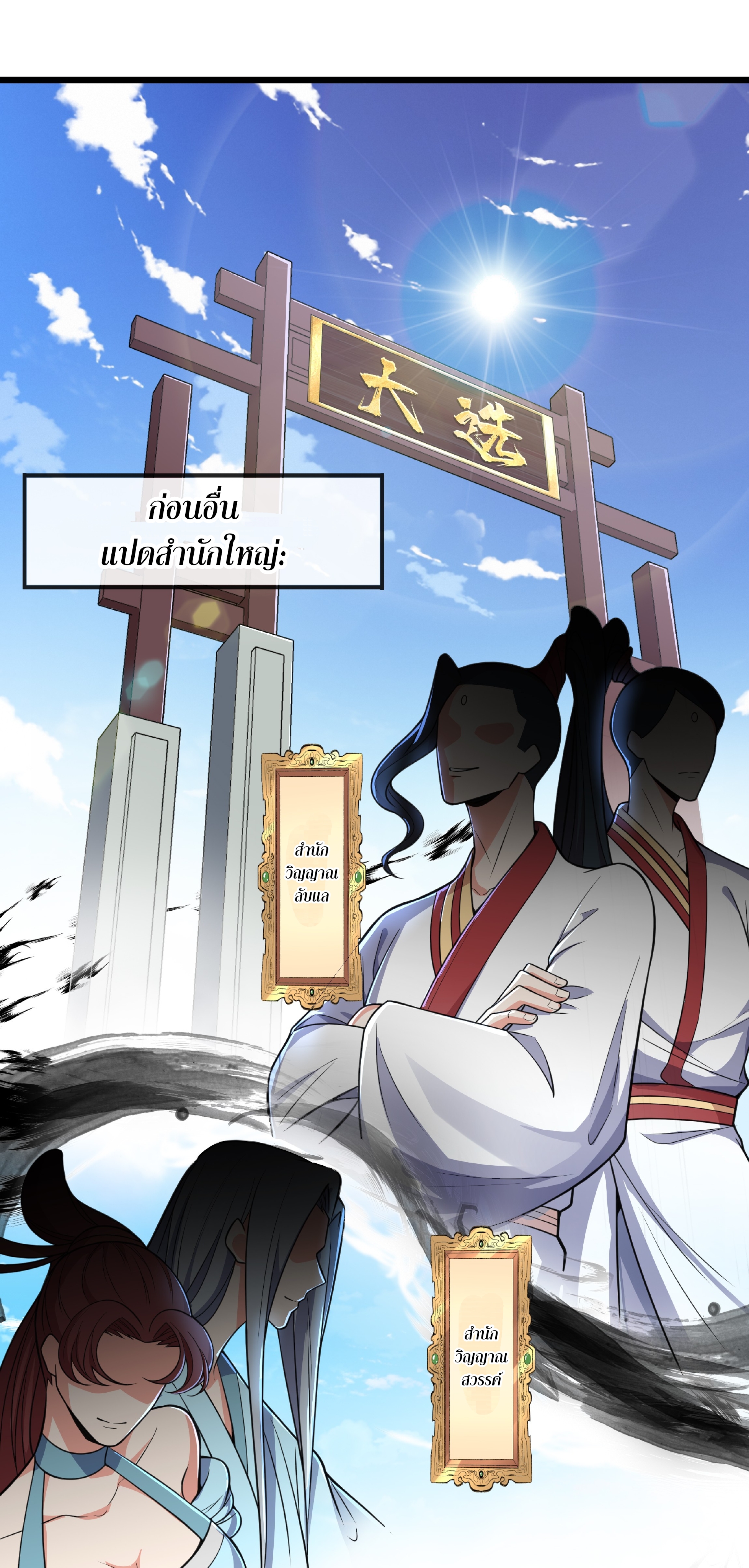 เทพเจ้าอสูรแห่งราชันสงคราม ตอนที่ 14 หน้า 57