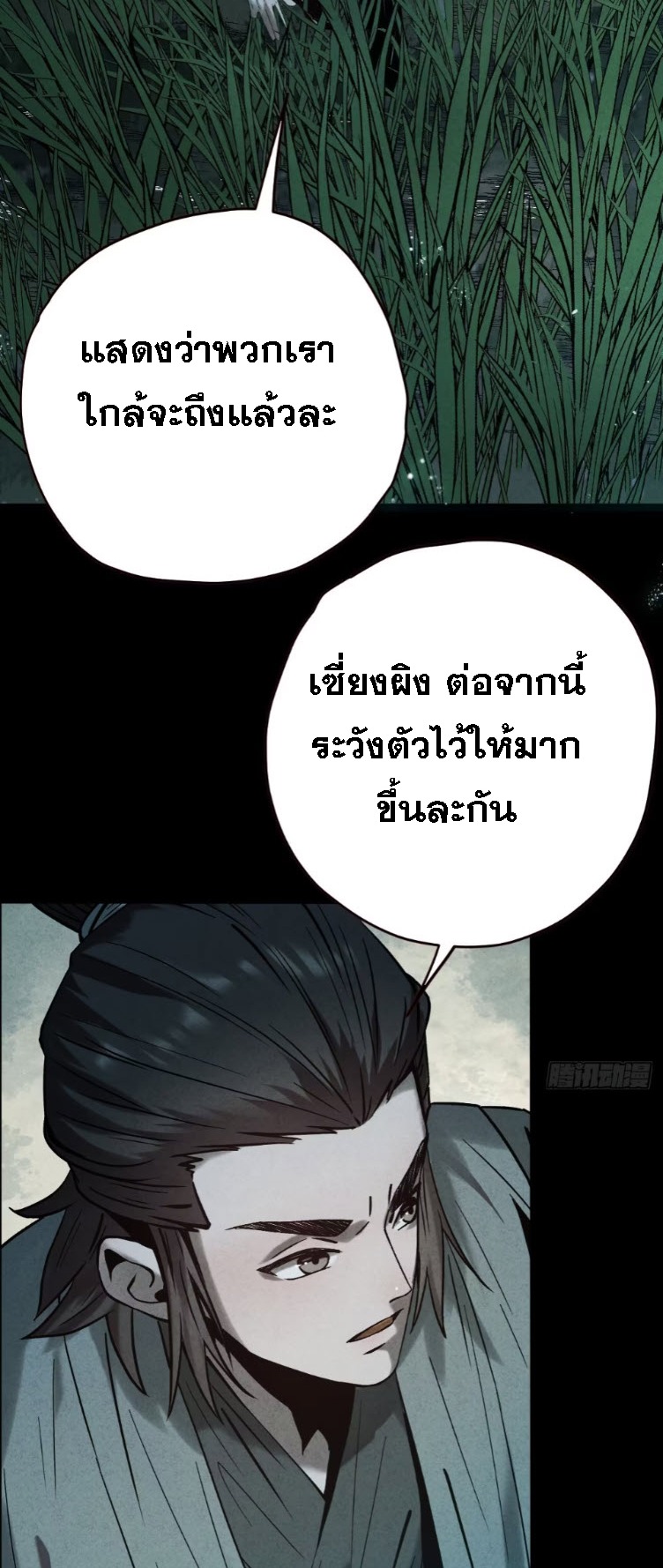 ตระกูลเซียนแห่งกระจกลึกลับ ตอนที่ 4 หน้า 63
