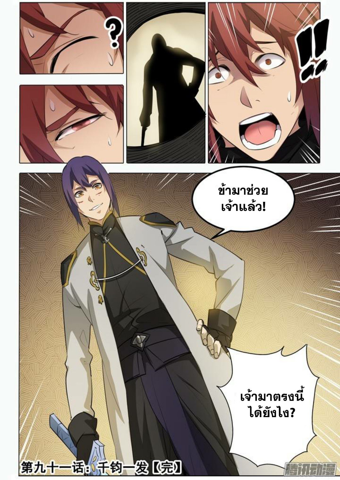 Apotheosis – การยกระดับสู่สถานะของพระเจ้า ตอนที่ 93 หน้า 16