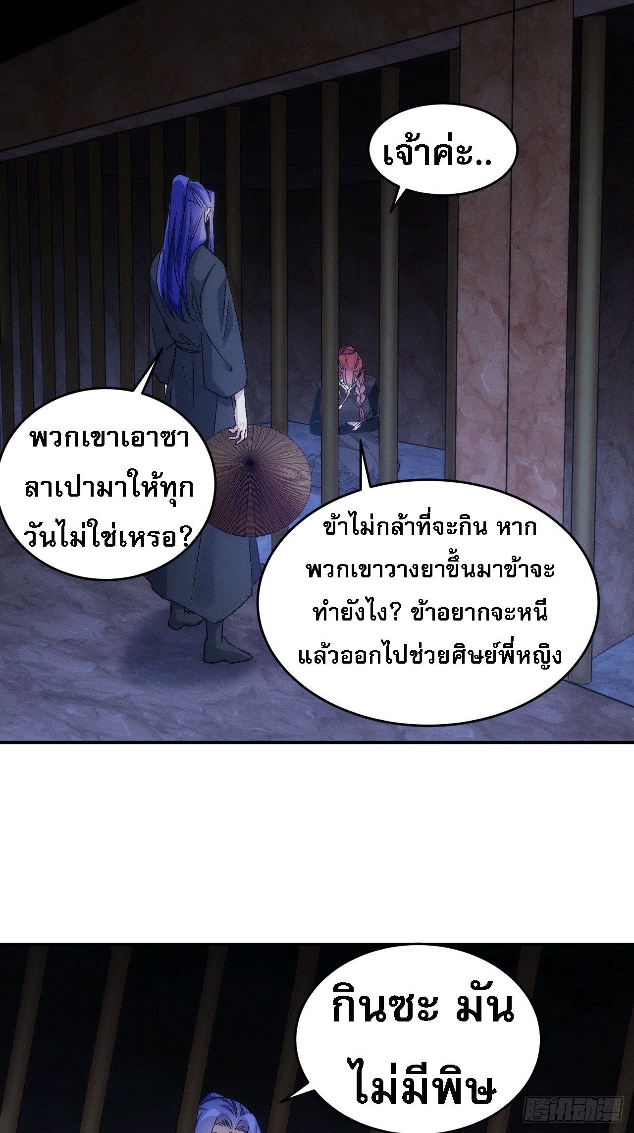 ข้าจะกำหนดชะตาตัวเอง ทันจีน ตอนที่ 147 หน้า 17
