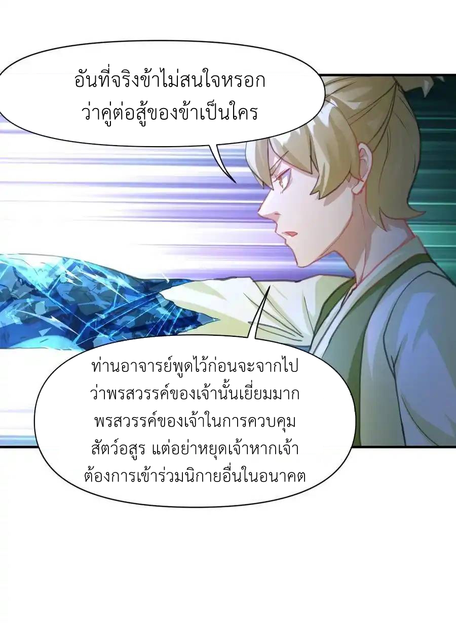 Travel through the world of cultivation, but you can connect to the Internet (ซีซั่น1) ตอนที่ 14 หน้า 44