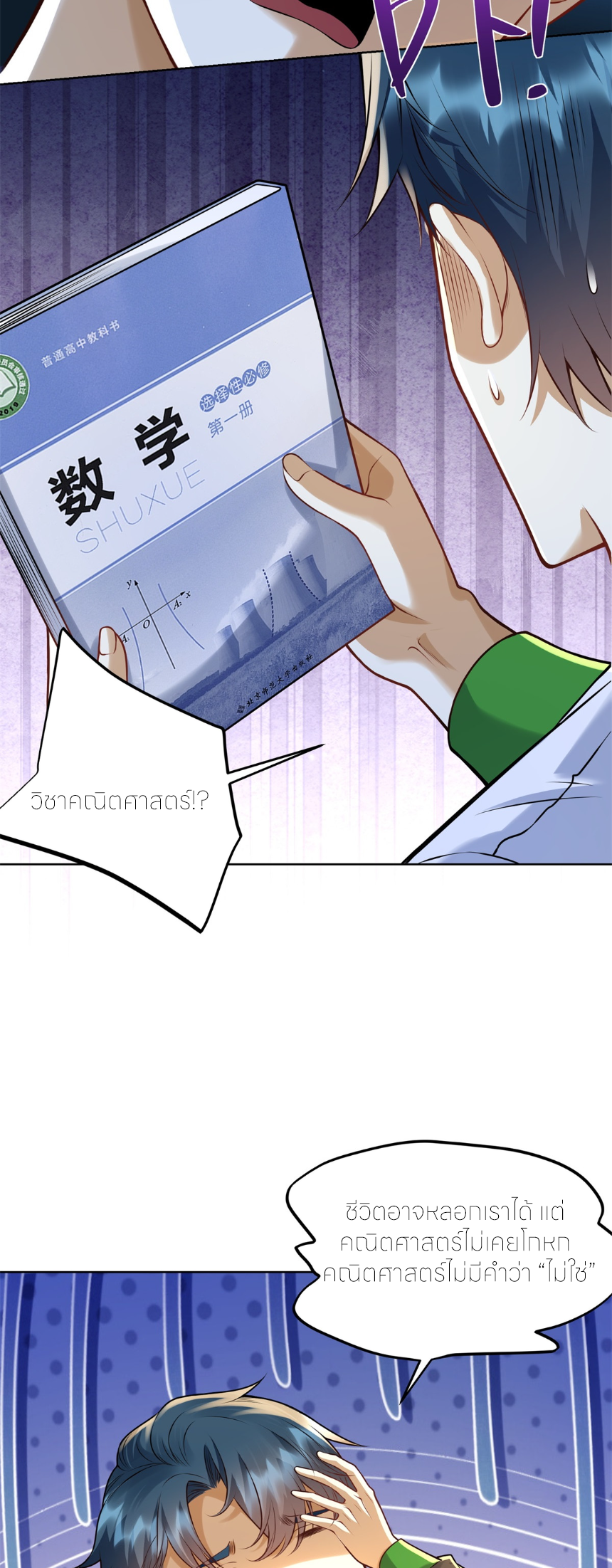 เส้นทางเซียน: ทวงคืนความทรงจำ 🎞️ ตอนที่ 5 หน้า 29