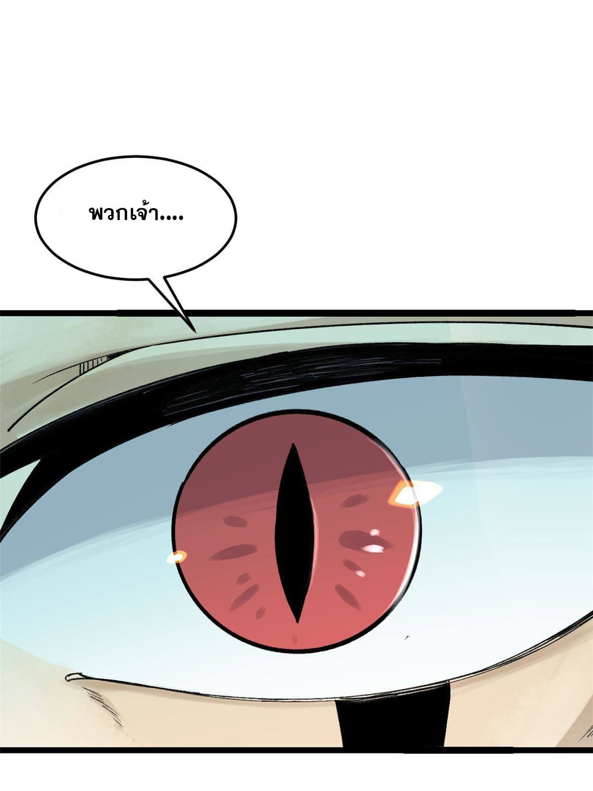 นิกายที่แข็งแกร่งที่สุด (ทันจีน) ตอนที่ 129 หน้า 40