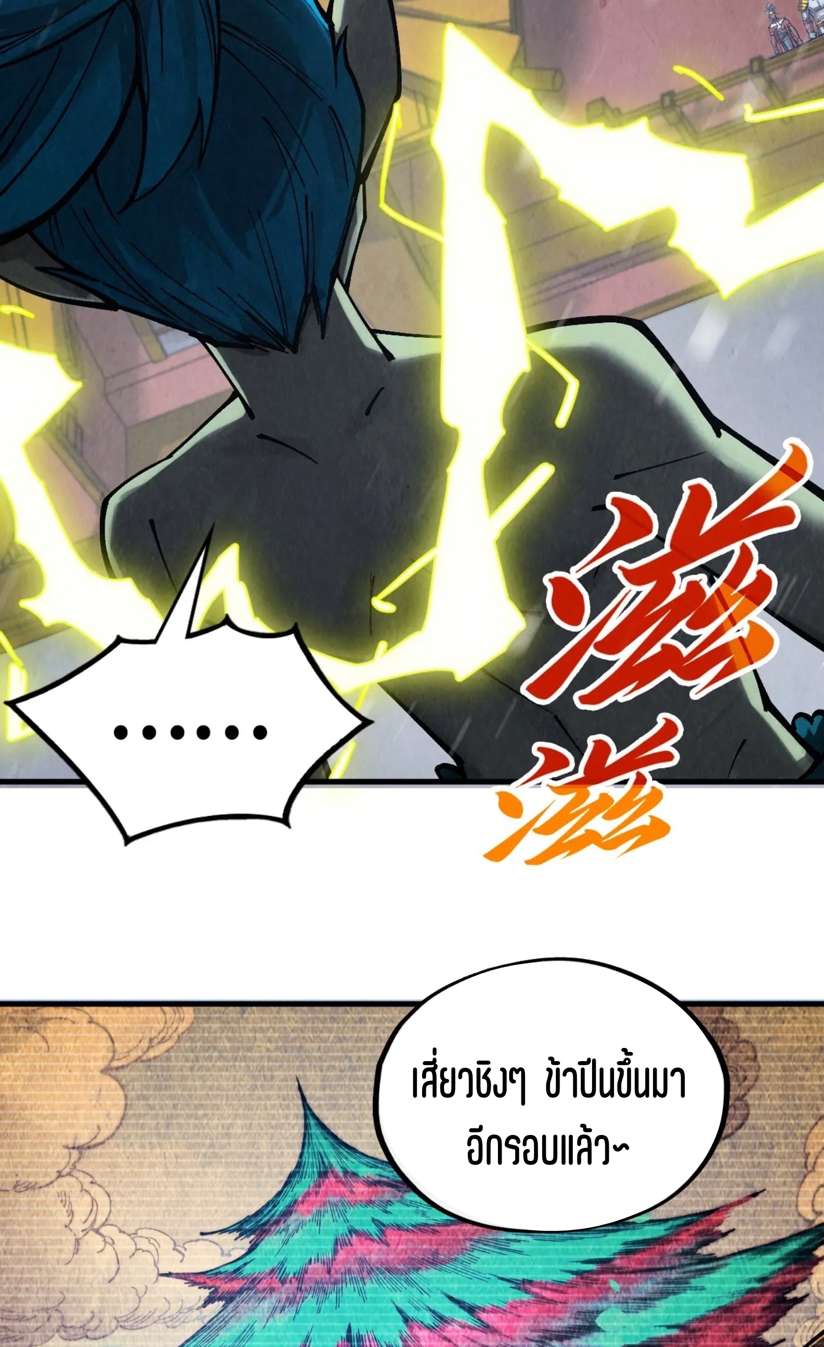 มหาเทพนิรันดร์กาล ตอนที่ 248 หน้า 44