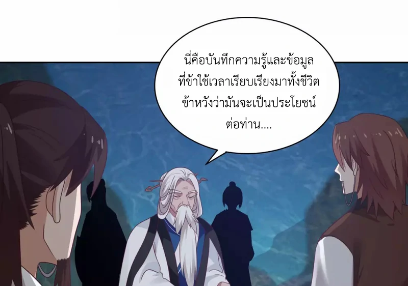 Chaos Alchemist (วิบัติการณ์เทพเซียนโอสถ) ตอนที่ 142 หน้า 40