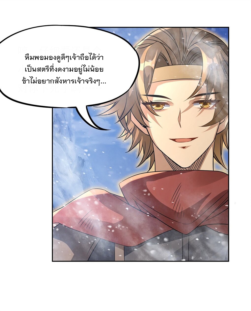 ศิษย์ของข้าล้วนมีอนาคตที่ยิ่งใหญ่ (ชนจีน) ตอนที่ 48 หน้า 42