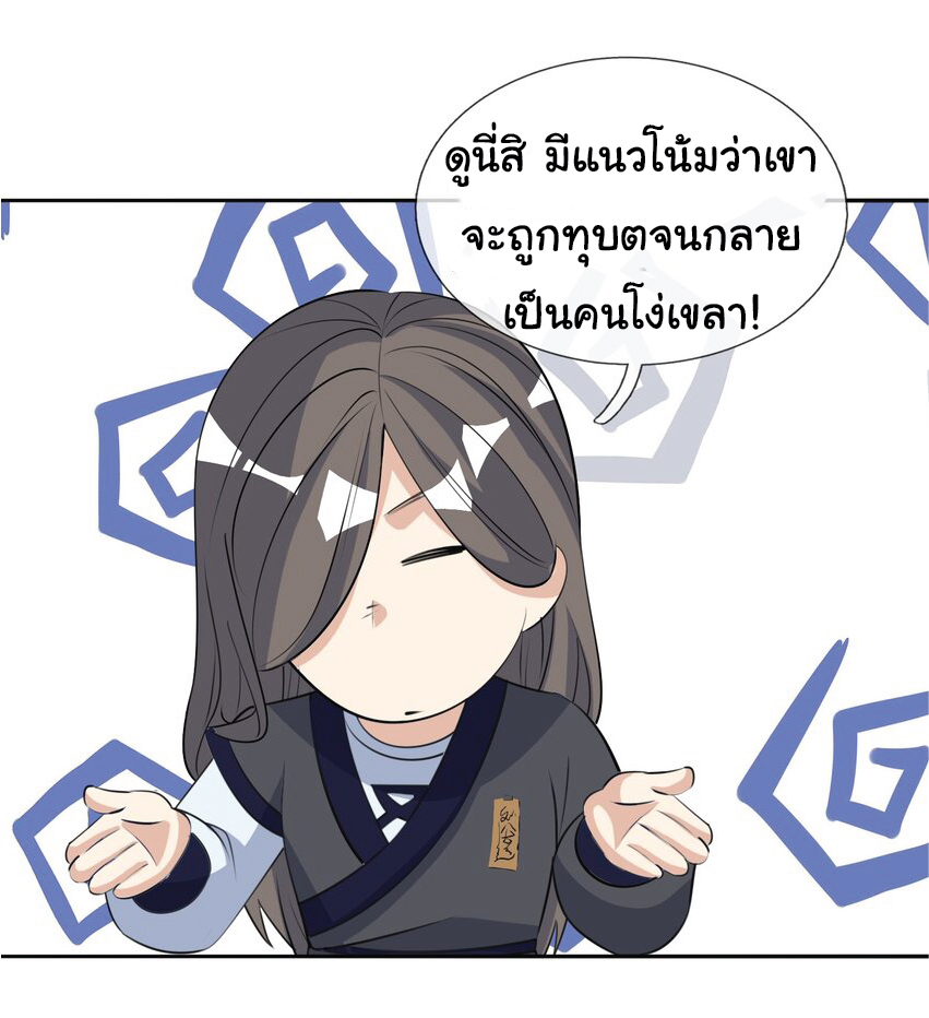 Being a Teacher is Invincible in World ตอนที่ 78 หน้า 24