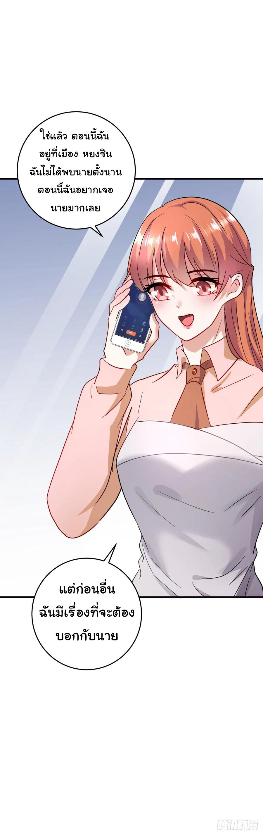 ระบบไลฟ์สด เจ้าพ่อสายเปย์ ตอนที่ 19 หน้า 8