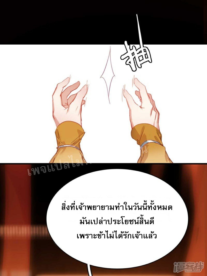|.การเกิดใหม่ของจักรพรรดิมังกร ตอนที่ 14 หน้า 18