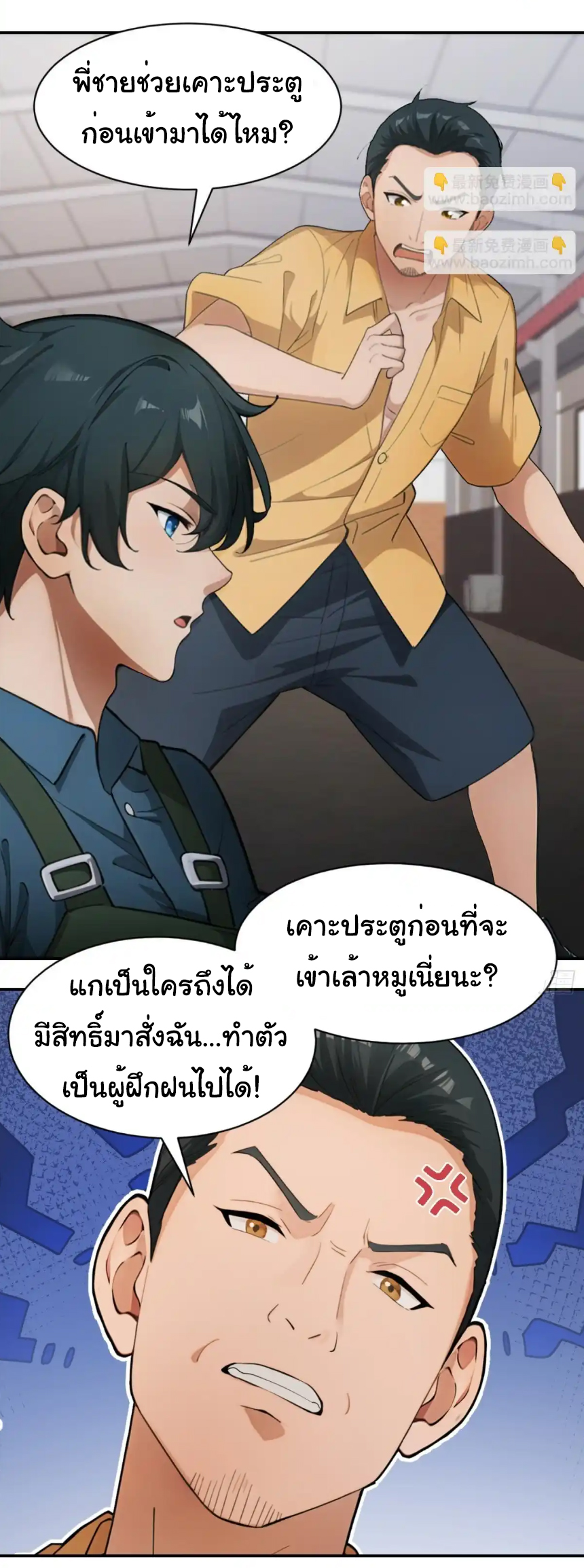 ภรรยาจักรพรรดินีกับสามีขยะ ตอนที่ 21 หน้า 33