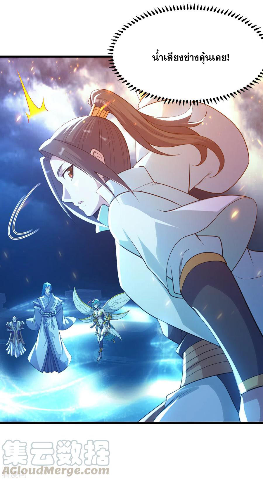 เทพอสูรสยบฟ้า ตอนที่ 180 หน้า 16