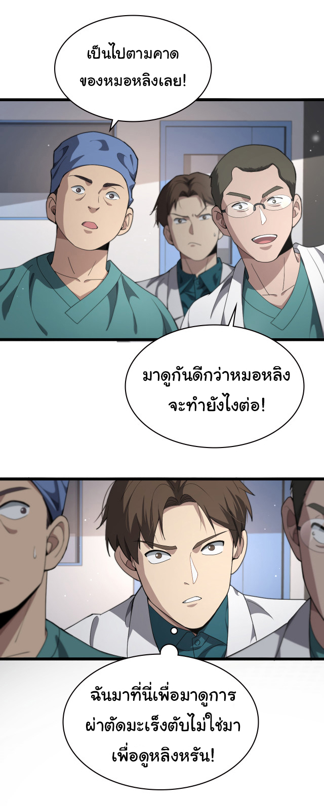 สุดยอดระบบของหมอหลิงหรัน ตอนที่ 231 หน้า 8