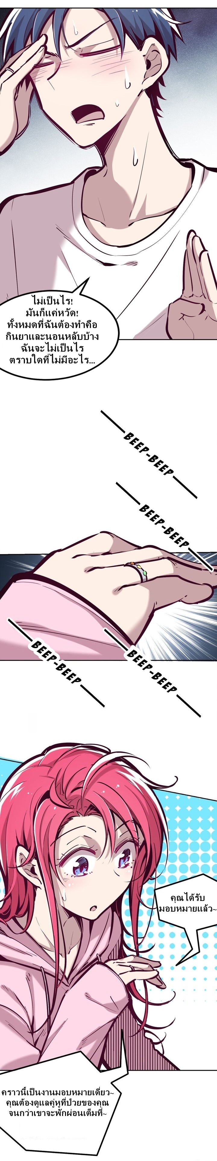 Demon x Angel can't get along! ตอนที่ 36 หน้า 8