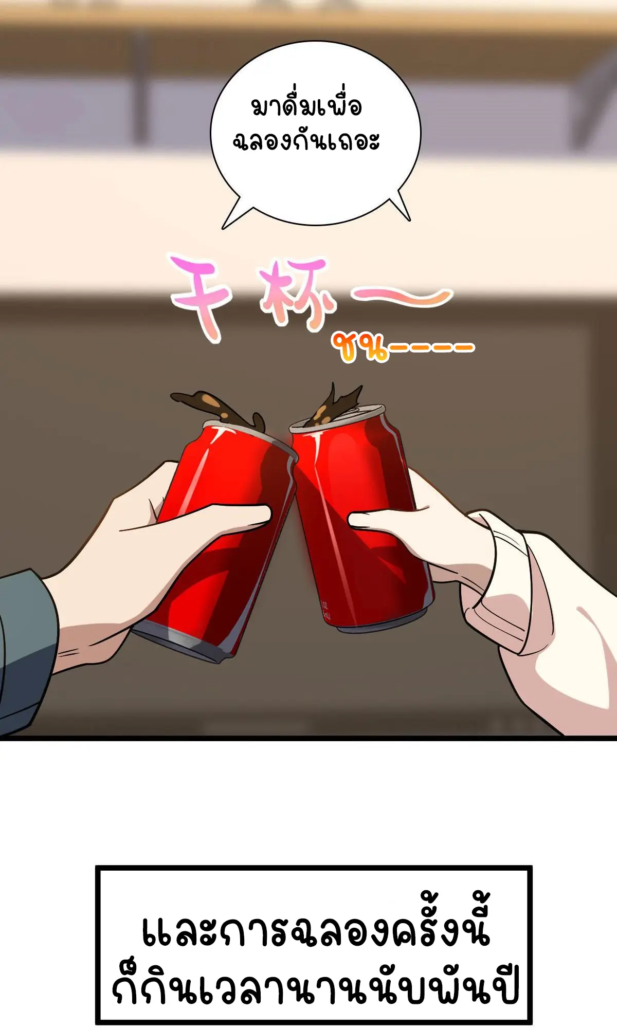 ภรรยาผมเป็นคนเมื่อ1000ปีที่แล้ว My Wife Is From a Thousand Years Ago ตอนที่ 40 หน้า 61